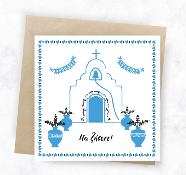 Greek Wedding Greeting Card Να ζήσετε with Kraft Envelope