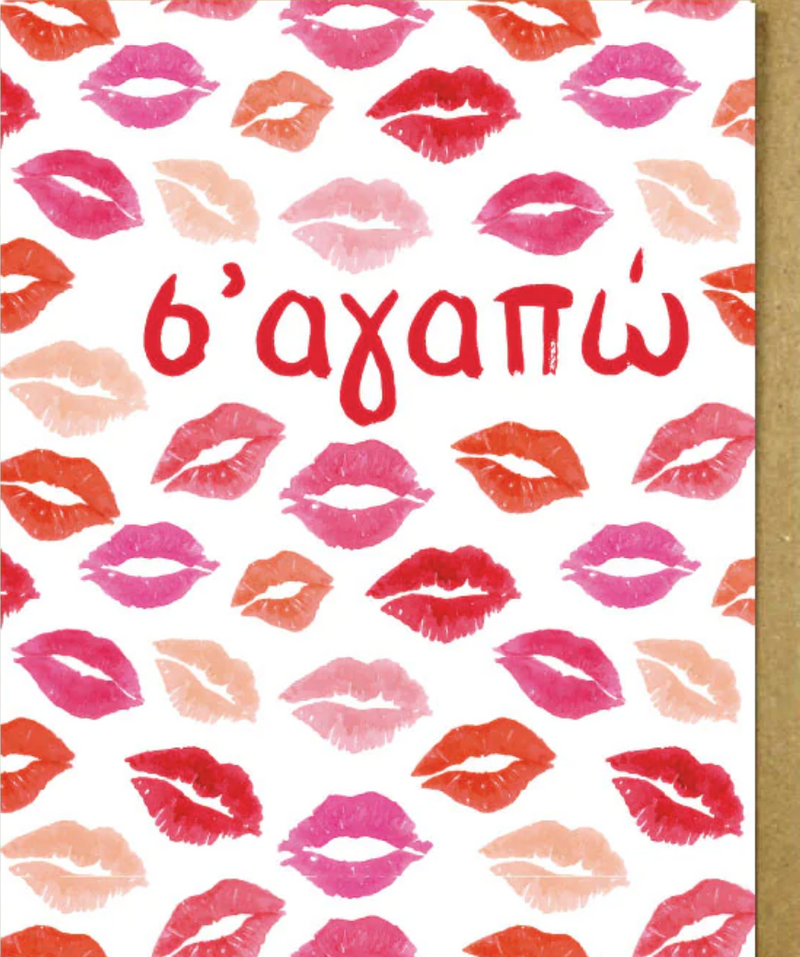 I love you Σαγαπώ Kisses Greek Celebration Card