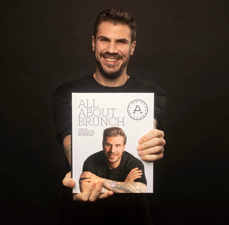 Cookbook - All About Brunch (Greek Version) by Akis Petretzikis