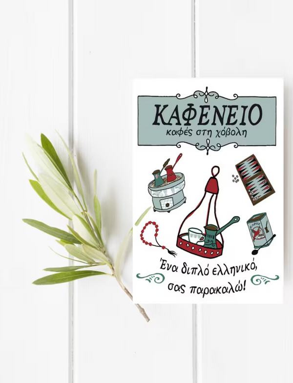 Greek Kafenio Postcard