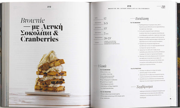 Cookbook - Piece of Cake (Greek Version) by Akis Petretzikis