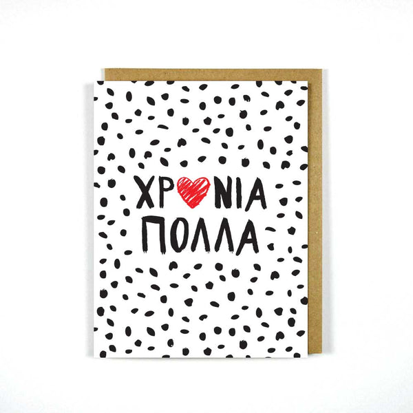 Χρονια Πολα Greek Celebration Card