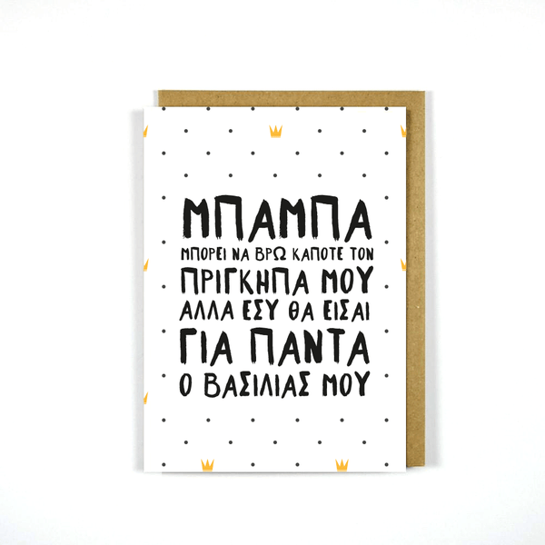 Dad Greek Celebration Card