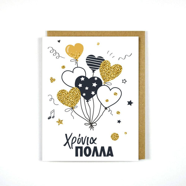 Χρονια Πολα Greek Celebration Card