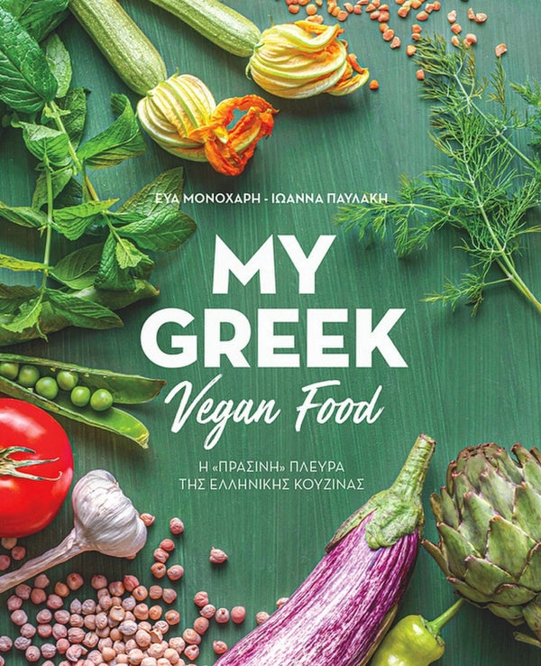 My Greek Vegan Food by Ioanna Pavlaki and Eva Monochari